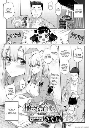  ﻿[Mizone] Shokubutsu no Sodatekata - How to raise plants ~After~ (COMIC BAVEL 2018-06) [English] [InsanePraetor+4chanH] [Digital]  - Page 2