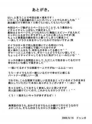 (C76) [Heta no Yoko Zuki (Dunga)] Yoru | Night (Bleach) [English] [doujin-moe.us] - Page 14