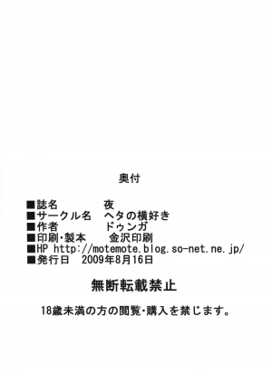 (C76) [Heta no Yoko Zuki (Dunga)] Yoru | Night (Bleach) [English] [doujin-moe.us] - Page 18