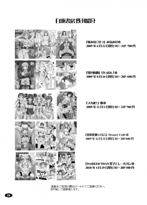 (C78) [Hakueki Shobou (A-Teru Haito)] Kuroiro Jikan - Black Time 2 (K-ON!) [English] =Little White Butterflies= - Page 29