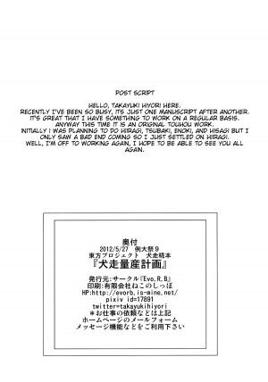(Reitaisai 9) [Evo.R.B (Takayuki Hiyori)] Wanwano Kazoku Keikaku | Wanwano's Family Planning (Touhou Project) [English] {doujin-moe.us} - Page 22