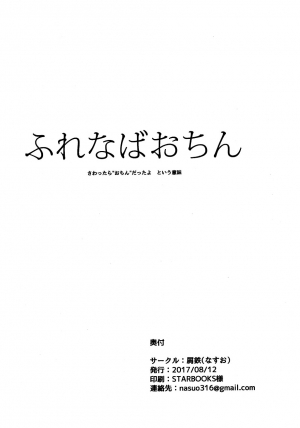 (C92) [Kuzutetsu (Nasuo)] Furenaba Ochin (Boku no Hero Academia) [English] - Page 22