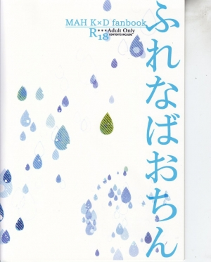 (C92) [Kuzutetsu (Nasuo)] Furenaba Ochin (Boku no Hero Academia) [English] - Page 23