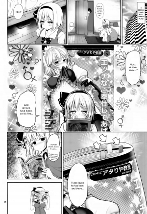 (C86) [Atariya Kyoushitsu (Mokumokuren)] Youmu-chan Love Love Sex (Touhou Project) [English] [Life4Kaoru] - Page 8