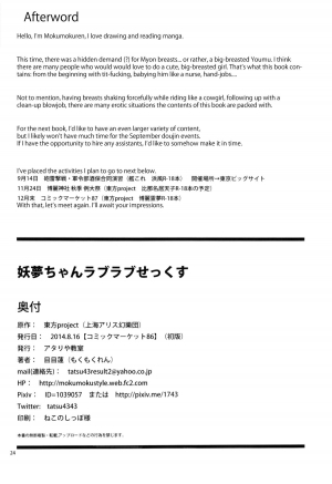 (C86) [Atariya Kyoushitsu (Mokumokuren)] Youmu-chan Love Love Sex (Touhou Project) [English] [Life4Kaoru] - Page 26