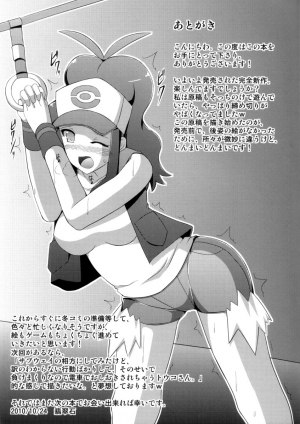(Puniket 22) [Stapspats (Hisui)] Black & White (Pokemon Black & White) [English] {doujin-moe.us} - Page 21