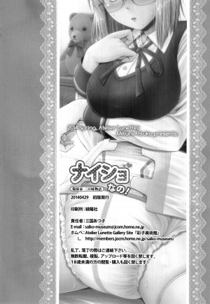 (COMIC1☆8) [Atelier Lunette (Mikuni Atsuko)] Naisho Nano! -Haruhara-ke San Shimai Monogatari- [English]  - Page 18