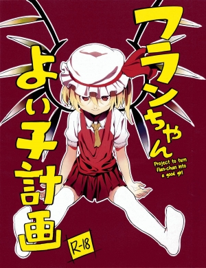  (C84) [Moni Teishoku (Monio)] Flan-chan Yoi Ko Keikaku | Project to turn Flan-chan into a good girl (Touhou Project) [English] {5 a,m,} 