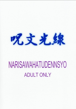 (SC16) [Narisawa Hatsudensho (Neriwasabi)] Jumon Kousen | Spell Ray (Xenosaga) [English] - Page 35