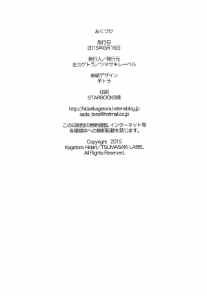 (C88) [Tsumasaki Label (Hidari Kagetora)] Ore ga Nyotaika shitara Kanojo ga Do-S ni natta Ken ni Tsuite [English] - Page 35