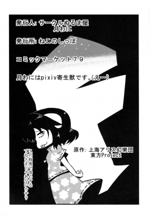 (C79) [Circle Nuruma-ya (Tsukiwani)] Dai chan's drugged delusions (Touhou Project) [English] - Page 39