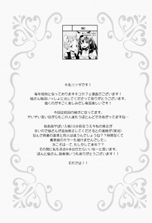 (COMITIA128) [Homuraya Pleiades, SC (Homura Subaru, Gyuunyuu Rinda)] Tachi Masshigura 3 ~Neko Cafe Yuri Goudou III~ [English] - Page 29