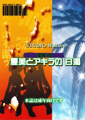 (C74) [Studio Wallaby (Deep Purple '72)] Natsumi to Akira no Hakudaku (Mahou Sensei Negima!) [English] [Unforgotten] - Page 34