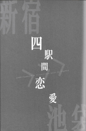 [Yinghua (sinba)] Yon Ekikan Renai | Fourth Station Romance (Durarara!!) [English] {kittycatkyla23} - Page 3