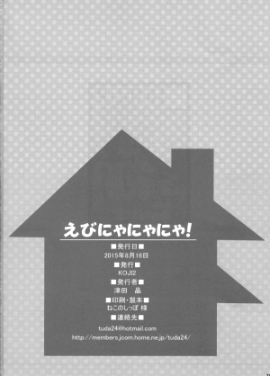 (C88) [KOJI2 (Tsuda Akira)] Ebinyanyanya! (Himouto! Umaru-chan) [English] [Nosebl33d] - Page 18