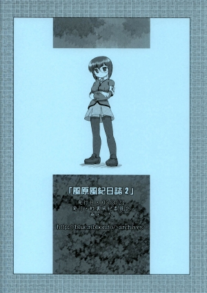 (CSP4) [ARCHIVES (Hechi)] Kazahara Fuuki Nisshi 2 | Kazahara's Moral Order Journal 2 [English] =LWB= - Page 12
