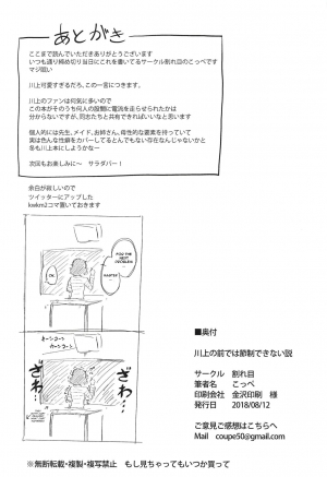 (C94) [Wareme (Koppe)] Kawakami no Mae de wa Sessei Dekinai Setsu (Persona 5) [English] [CGrascal] - Page 30