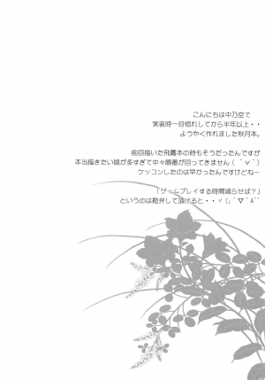 (C88) [In The Sky (Nakano Sora)] Shuuya ni Omou (Kantai Collection -KanColle-) [English] [L-san] - Page 4