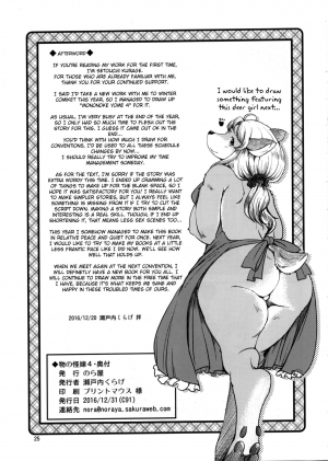 (C91) [Noraya (Setouchi Kurage)] Mononoke Yome 4 [English] [BSN] - Page 25