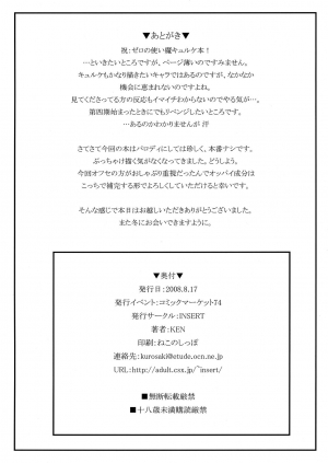 (C74) [Insert (Ken)] 2008 Summer Gentei Hon Zero no Tsukaima -Kirche- (Zero no Tsukaima) [English] [SaHa] - Page 13