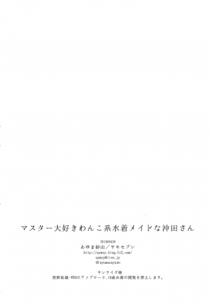  (COMIC1☆13) [Yamo7 (Ayuma Sayu)] Master Daisuki Wanko-kei Mizugi Maid na Okita-san | Dog-type Swimsuit Maid Okita who loves Master (Fate/Grand Order) [English]  - Page 20