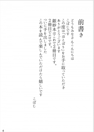 (Kabukichou Daishuukai 25) [Kome Kyuujuu (Kobaji)] Hotobori (Gintama) [English] [Seagult] - Page 4