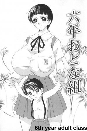 [Caramel Dow] Roku nen Otona Kumi (6th Year Adult Class) [English] - Page 3