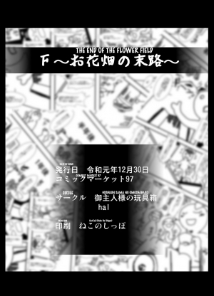  [Goshujinsama no Omochabako (hal)] F ~Ohanabatake no Matsuro~ | F ~ The End of the Flower Field ~ [English] [TAIPAN TRANSLATIONS] [Digital]  - Page 55