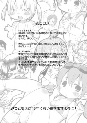 (C75) [Sumi kara Sumi made (Gabyonuno, Yoyoyoyou)] Kamo no Ana! (Mitsudomoe) [English] [desudesu] - Page 32