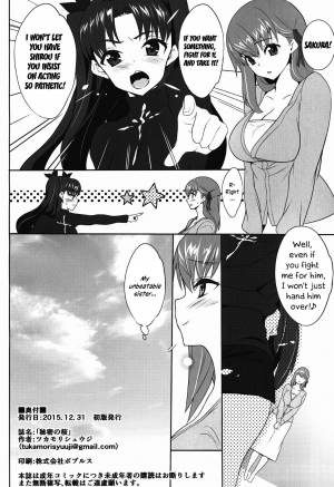 (C89) [Tukamori Club (Tukamori Syuuji)] Himitsu no Sakura | The Secret Sakura (Fate/stay night) [English] [EHCOVE] - Page 20