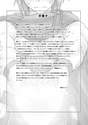 (C78) [SHD (Buchou Chinke, Hiromi)] Haijo DS Chou 3 -Eyes- (Luminous Arc) [English] [Kusanyagi] - Page 4