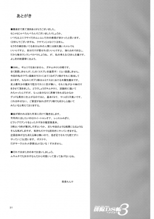 (C78) [SHD (Buchou Chinke, Hiromi)] Haijo DS Chou 3 -Eyes- (Luminous Arc) [English] [Kusanyagi] - Page 31