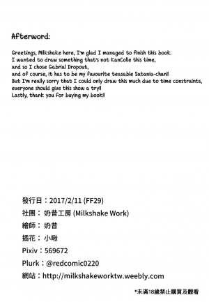 (FF29) [Milkshake Work (Milkshake)] Bakakuma Satania’s Human Domination Plan (Gabriel Dropout) [English] {Hennojin} [Decensored] - Page 18