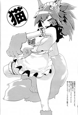 (C91) [Ramen Half Price ¥280 (Shirisensha)] Manatsu no Dosukebe Mesu Cat (Fate/Grand Order) [English] [constantly] - Page 20