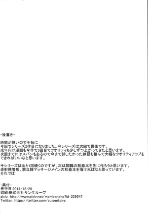 (C87) [Janis Toilet (Suisen Toilet)] Ochikaku Parasite Chuu (Kantai Collection -KanColle-) [English] =CaunhTL= - Page 22