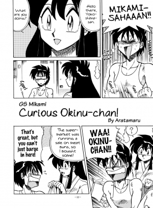 [Aratamaru] Curious Okinu-chan! (Ghost Sweeper Mikami) [LOOK OUT 34] [English] [EHCOVE] - Page 3