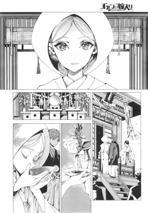 [Endou Okito] Elf no Yomeiri | Elven Bride Ch. 1-4 [English] [thetsuuyaku] - Page 35