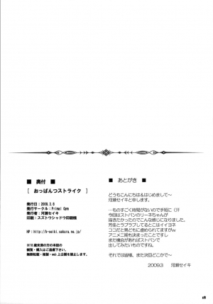 [Primal Gym (Kawase Seiki)] Oppantsu Strike (Strike Witches) [English] [CGRascal] - Page 19