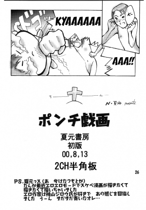 (C58) [Natsumoto Shoubou (Natsumoto Masato)] Ponchi Giga (Digimon) [English] [SMDC] - Page 26