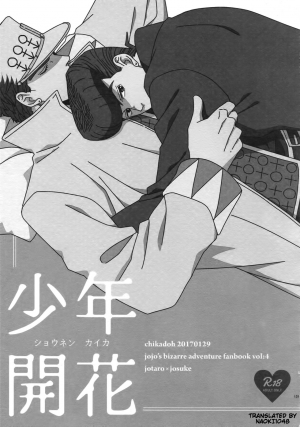 (Super The World 2018) [Chikadoh (Halco)] Shounen Kaika (TRSK LOG) (JoJo's Bizarre Adventure) [English] [naoki1048] - Page 2