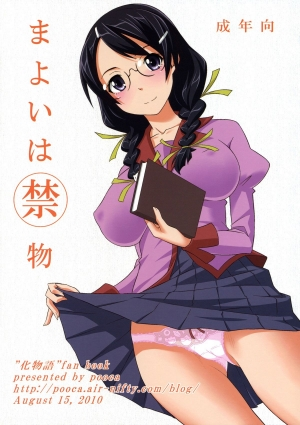 [pooca (Nora Shinji)] Mayoi wa Kinmotsu (Bakemonogatari) [English] {doujin-moe.us} - Page 19