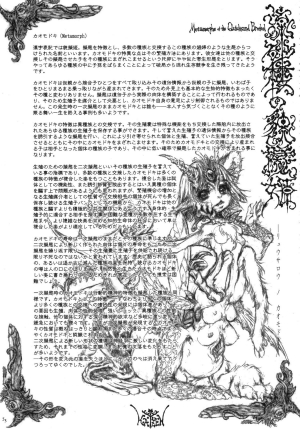 (C82) [Hyakki Yakou (Various)] Hyakki Yakou Lv.1 Jingai Shoukan  - Page 54