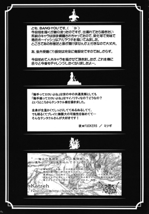 (C82) [Hyakki Yakou (Various)] Hyakki Yakou Lv.1 Jingai Shoukan  - Page 64
