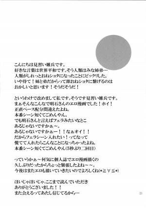 (C87) [Can Do Now! (Minarai Zouhyou)] Yoakashi no Koushou | Arsenal of Staying Up All Night (Kantai Collection -KanColle-) [English] {doujin-moe.us} - Page 21