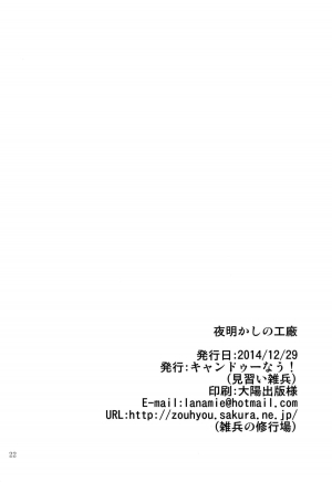 (C87) [Can Do Now! (Minarai Zouhyou)] Yoakashi no Koushou | Arsenal of Staying Up All Night (Kantai Collection -KanColle-) [English] {doujin-moe.us} - Page 22