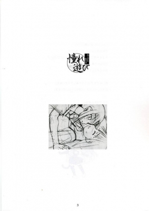 (C70) [hoshinohate (Kasuga Yukihito)] Akogare Asobi (Mahou Sensei Negima!) [English] [EHT] - Page 3