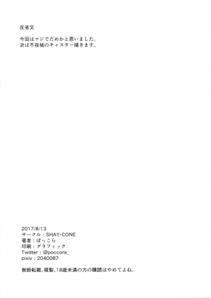 (C92) [SHAY-CONE (Poccora)] OSHIRI MANIAX (Fate/Grand Order) [English] [Coffedrug] - Page 22