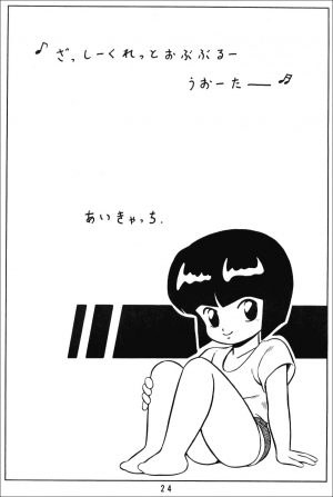  (C38) [Takashita-ya (Taya Takashi)] Tendo-ke no Musume-tachi - The Ladies of the Tendo Family Vol. 1 | Ladies of the Tendo Family (Ranma 1/2) [English] [DarkAsh]  - Page 24
