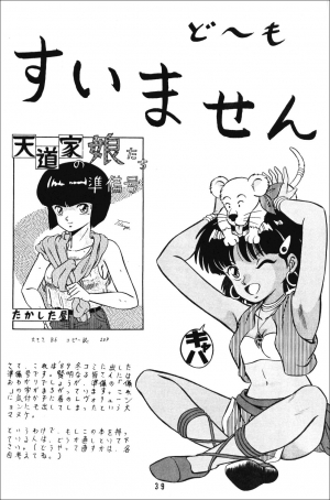  (C38) [Takashita-ya (Taya Takashi)] Tendo-ke no Musume-tachi - The Ladies of the Tendo Family Vol. 1 | Ladies of the Tendo Family (Ranma 1/2) [English] [DarkAsh]  - Page 39