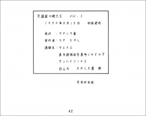  (C38) [Takashita-ya (Taya Takashi)] Tendo-ke no Musume-tachi - The Ladies of the Tendo Family Vol. 1 | Ladies of the Tendo Family (Ranma 1/2) [English] [DarkAsh]  - Page 42